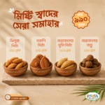৮০০ গ্রাম প্রিমিয়াম দেশীয় পিঠা কম্বো