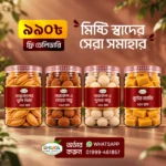 পিঠা নারু ৪ কম্বো