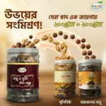 আধা কেজি পুলি পিঠা (500 gm)+ আধা কেজি নাড়ু (500 gm)= মোট ১ কেজির কম্বো
