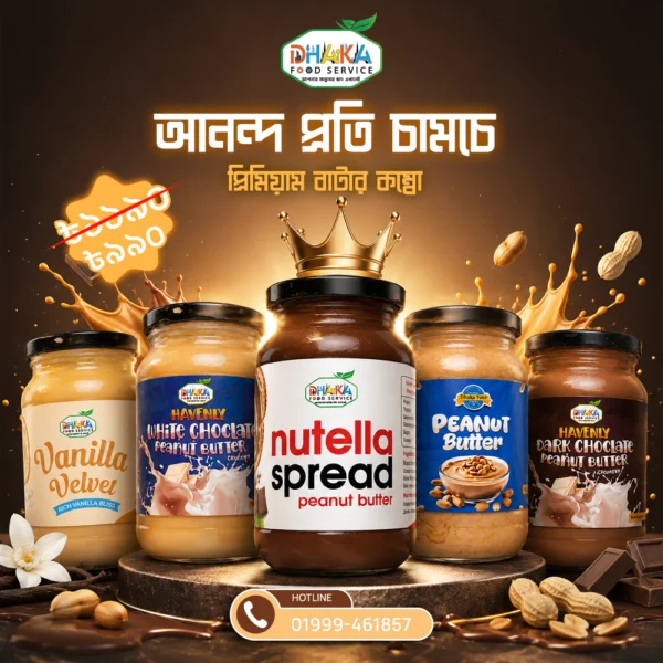 butter-combo-poster-2-600x600 ৫ পিছের বাটার ট্রায়াল কম্বো - Image 1