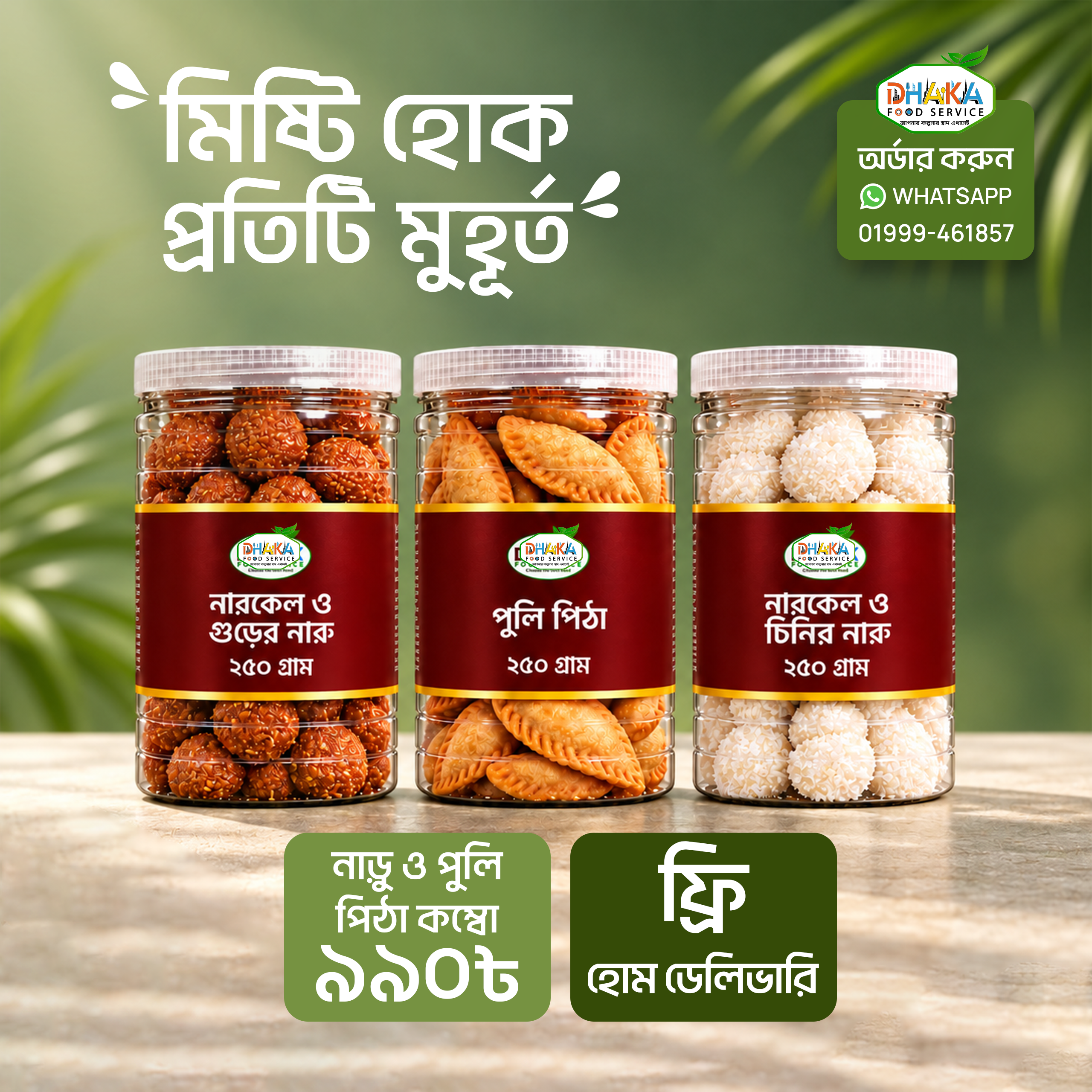 naru pitha পিঠা নারু ৩ কম্বো - Image 1